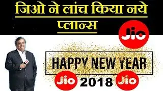 Reliance Jio Launched Two New Tariff Plans of Rs 199 and Rs 299 as Happy New Year Offer