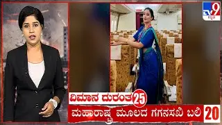 Vimana Duranta 25: Ahmedabad Plane Crash News Updates (13-06-2025)