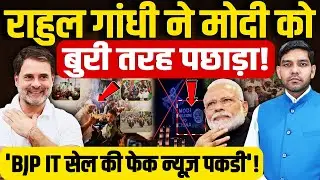 Rahul Gandhi vs PM Modi: राहुल गांधी ने मोदी को बुरी तरह पछाड़ा!| Social Media War |Dharmendra Singh