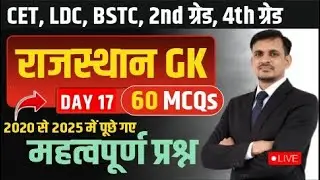 राजस्थान जीके । rajasthan gk । Rajasthan Gk top pyqs । CET, BSTC, 2nd grade, LDC । राजस्थान GK