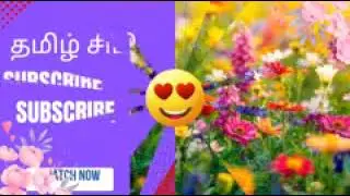 தமிழ் சிபி சாந்தி முகூர்த்தம் ஆத்திரத்தில் கணேசன்/வாரிசு 30 ஜனவரி 2026