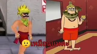 เมื่อพระอิศวร จารการ์ตูน นนทกโดนเเกล้ง มาอยู่ในเกม 😎 [ Super​ City ]​