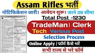 Assam Rifles Recruitment 2021 Apply Online। Assam Rifles State Wise Bharti, selection process, Fee