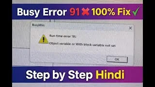 Busy Error 91 Solution Hindi | BusyWin Object Variable Not Set | 100% Working Fix #busy #tranding