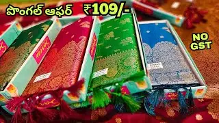 పొంగల్ ఆఫర్ కొత్త మోడల్ 💥 Madina Wholesale Telugu Sarees | AS Textiles Hyderabad