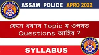Assam Police APRO 2022 Exam Questions Topic || APRO 2022 Syllabus