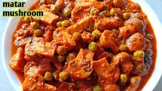 Matar mushroom curry | mushroom recipe| mushroom curry| matar mushroom| mushroom