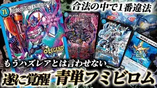 【超展開】新規フミビロムが強すぎてギュウジン丸がガチデッキになっちゃった！！【対戦動画】