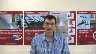 Нагревательные кабели Raychem в Современном Доме