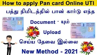 How to apply new pan card online in uti website || Get physical pan card