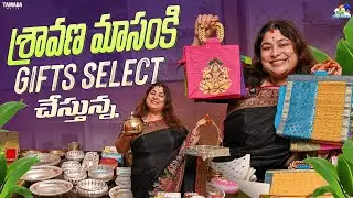 శ్రావణ మాసంకి  Gifts Select చేస్తున్న || Neeli Meghaalaloo || Tamada Media