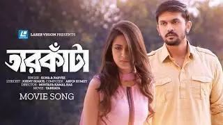 Taarkata | তারকাঁটা | Parvez | Kona | Arifin Shuvoo | Bidya Sinha Mim | Tarkata | Movie Song