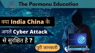 India's cybersecurity infrastructure critical analysis  #india #china #cybersecurity #ias #upsc