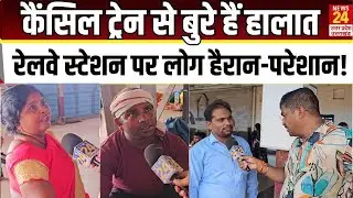 कैंसिल Train से बुरे हैं हालात रेलवे स्टेशन पर लोग हैरान-परेशान ! | Gorakhpur Railway Station