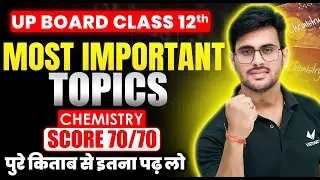 Class 12 Chemistry Most Important Topics | 12th Chemistry Important Topics | UP Board Exam 2025