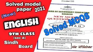 class 9 English model paper 2021|| solved mcqs||section A solutions