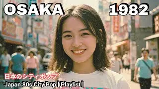 Retro Tokyo Night Drive | Chill Japanese City Pop シティポップ 1980s Full Album 昭和の音楽
