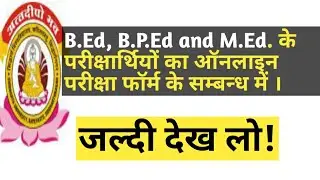 सिद्धार्थ विश्वविद्यालय कपिलवस्तु सिद्धार्थनगर नई सूचना जारी | Siddharth University [Aisp Education]