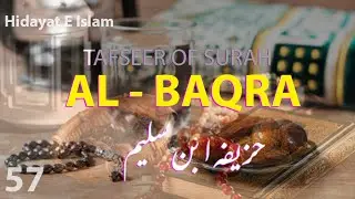 Tafseer surat Al Baqra | Quran Majeed | Hidayateislam | Huzaifa Ibn Saleem | @Azoeb.net |V57