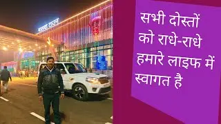 हमारे लाइफ में सभी का स्वागत है मकर संक्रांति के दिन अच्छा से बीते