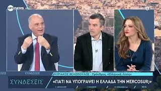 Ο Κυριάκος Βελόπουλος καλεσμένος στις «Συνδέσεις»