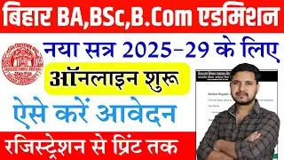 Bihar graduation admission 2025 online apply | Bihar BA B.Sc & B.Com Admission 2025 Online Apply