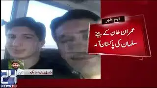 Imran Khan at Islamabad Airport to welcome his son Suleman Khan