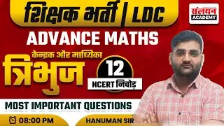 ADVANCE MATHS केन्द्रक और माध्यिका TRIANGLE | USEFUL TEACHER EXAM & LDC EXAMS | BY HANUMAN KISAN SIR