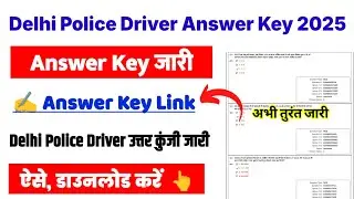 Delhi Police Driver Answer Key 2025 👆 Delhi Police Answer Key 2025 Kaise Check Kare ? Delhi Police 