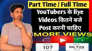 YouTube Videos कितने बजे Post करनी चाहिए || सही Time पर करे Video Post || By @Digitalmk005 