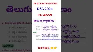 9th class telugu textbook 1st lesson #ap board solutions #education #dsc 2024