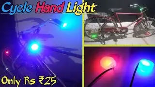 How To Make Cycle Hand Light At Home || Cycle Hand Light