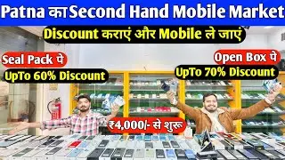 Patna का Mobile Market😍Second Hand iPhone in Patna | Second Hand Mobile in Patna|Used Phone PATNA