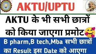 aktu result 2021/aktu result date 2021/aktu odd semester result 2020-2021/aktu latest news/aktu news