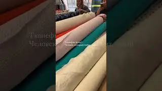 Новая поставка понравится всем любителям тканей! #мода #ткани #шью #fabric #sewing