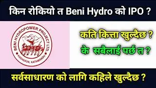 upcoming ipo in nepal | beni hydropower project | ipo update | new ipo update nepal | nepse
