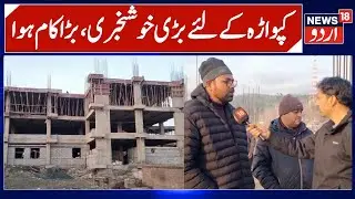 Good News for Kupwara Kashmir | 50-Bedded Critical Care Hospital Nears Completion, People are Happy