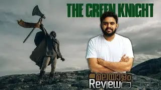 The Green Knight Movie Malayalam Review | Reeload Media