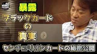 【暴露！？】センチュリオンカードの秘密公開part１