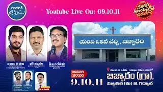 ( యంబి ఒలీవ చర్చి, ) నూతన ఆలయ ప్రతిష్ట పండుగలు ( బిజ్వారం Day 3 YouTube Live ), at 10am live start