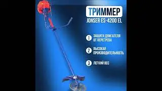Триммер бензиновый Jonser ES 4200 с электрозапуском