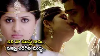 ఇది నా ముద్దు కాదు నువ్వు అడిగిన ముద్దు | Chakkiligintha Full Movie Scenes | Sumanth Ashwin