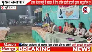CHURIYA: नागर कोहरा कबड्डी के समापन में जिला कांग्रेस कमेटी महामंत्री चुम्मन साहू शामिल हुए || CGVTV
