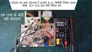 how to remove EH-03 error in lloyd inverter split ac pcb?
