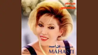 Yekdel-o-in Hameh Gham