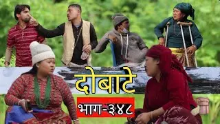 दोबाटे  | Dobate  Episode 348 | 28 Jan 2022 | Comedy Serial | Dobate | Nepal Focus Tv |