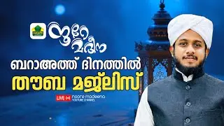 ബറാഅത്ത് ദിനത്തിൽ