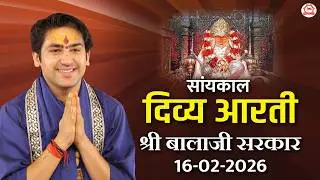 सांयकाल दिव्य आरती श्री बालाजी सरकार | 16-02-2026 | Bageshwar Dham Sarkar