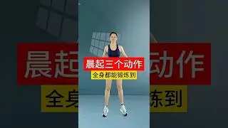 每天十分钟养生操，甩掉脂肪没烦恼！轻松动起来，健康瘦下来  #居家锻炼 #每天坚持锻炼会有不一样的收获 #居家运动