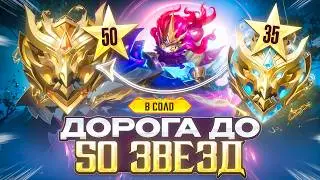 ДОРОГА С МИФИЧЕСКОЙ ЧЕСТИ ДО СЛАВЫ В СОЛО 39-ОГО СЕЗОНА MOBILE LEGENDS